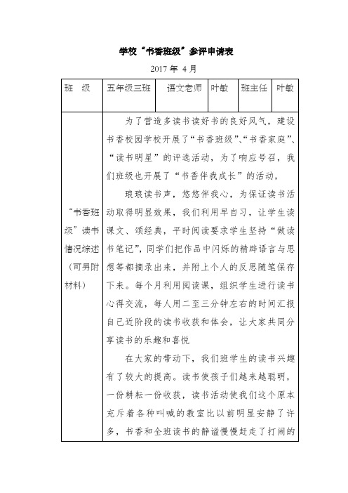 书香班级申请表5.3