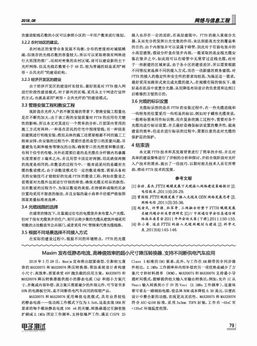 Maxim发布低静态电流、高峰值效率的超小尺寸降压转换器,支持不间断供电汽车应用