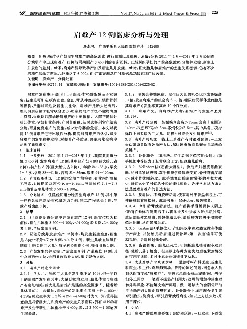肩难产12例临床分析与处理