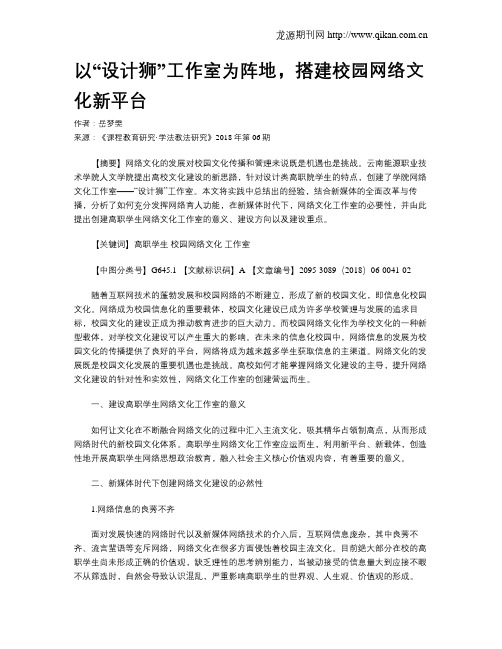 以“设计狮”工作室为阵地,搭建校园网络文化新平台