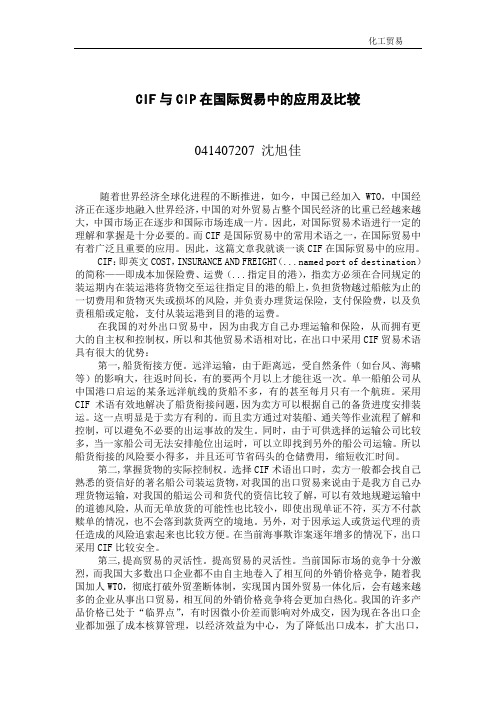 CIF在国际贸易中的应用