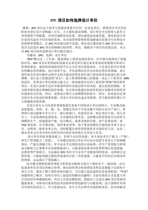 EPC项目如何选择设计单位