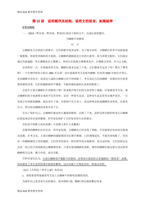 【配套K12】[学习](云南专版)2019届中考语文 第四部分 现代文阅读 第15讲 说明顺序及结构