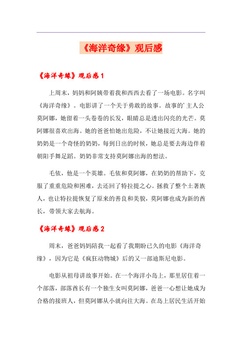 《海洋奇缘》观后感