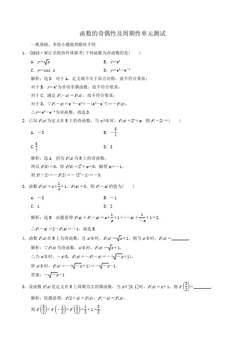 高中数学必修一单元测试：函数的奇偶性及周期性word版含答案