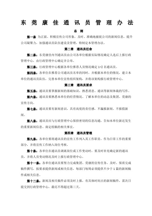 内刊通讯员管理制度