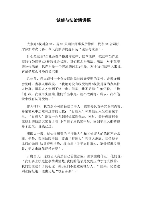 诚信与法治演讲稿
