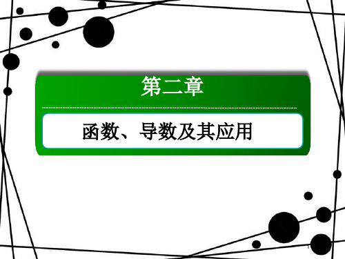 高考数学一轮复习 第二章 函数、导数及其应用 2.5 指数与指数函数课件 文