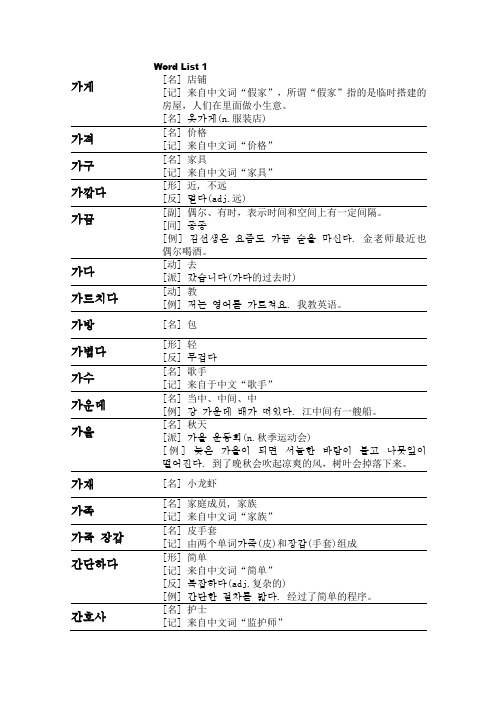 韩国语初级全部单词