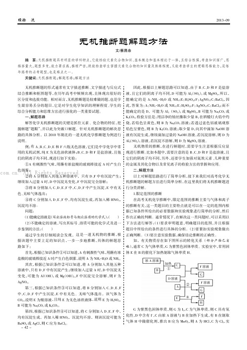 无机推断题解题方法