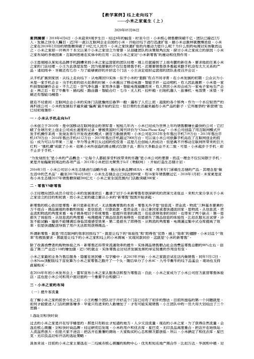 【教学案例】线上走向线下——小米之家诞生(上)