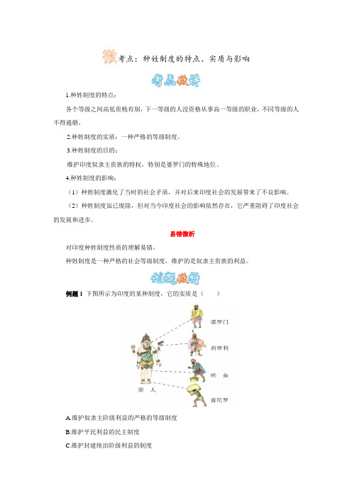 印度种姓制度的特点、实质与影响