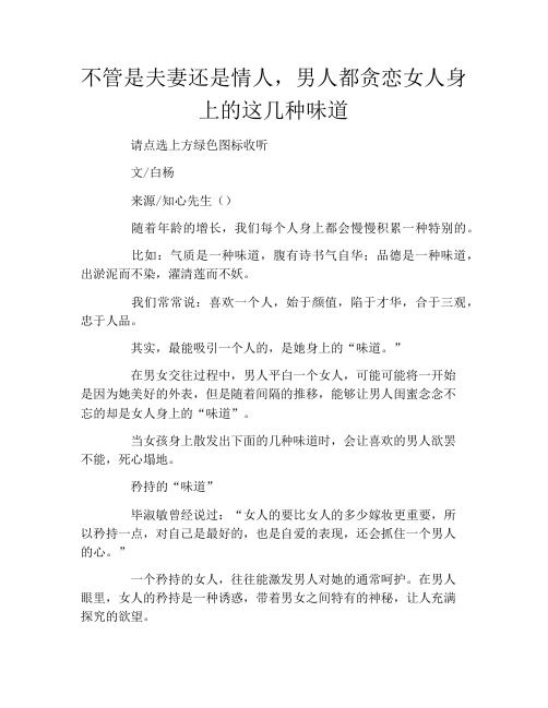 不管是夫妻还是情人,男人都贪恋女人身上的这几种味道
