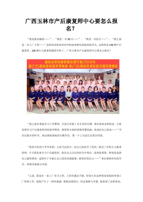 广西玉林市产后康复师中心要怎么报名？