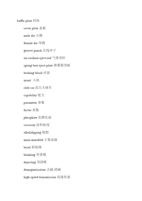 塑料加工英文词汇表