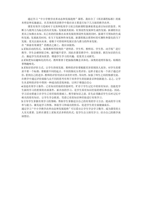 初中英语教学改革