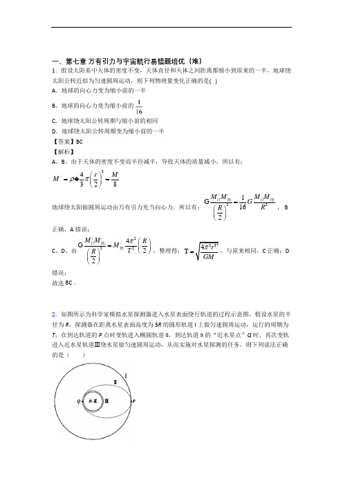 江苏无锡市第一中学万有引力与宇宙单元测试题(Word版 含解析)(1)