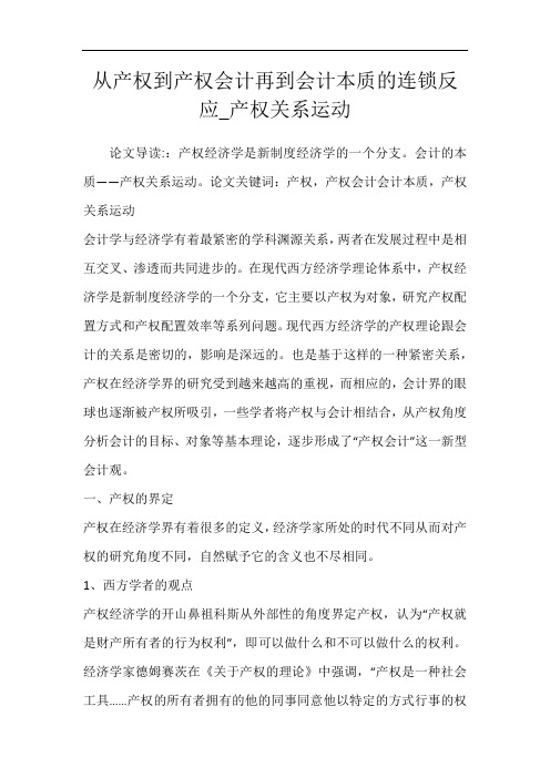 从产权到产权会计再到会计本质的连锁反应_产权关系运动_2