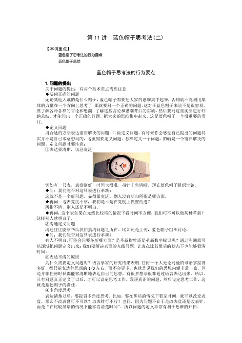 蓝色帽子思考法(二)