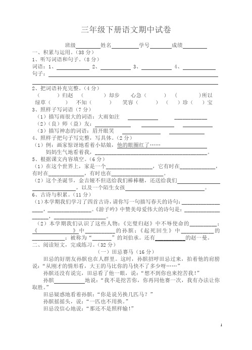 第二学期三年级语文期中测试卷_-_西门小学首页