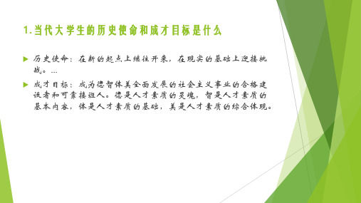大学思修部分思考题
