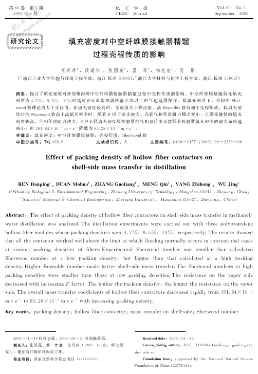 化工学报ISoraCECJ