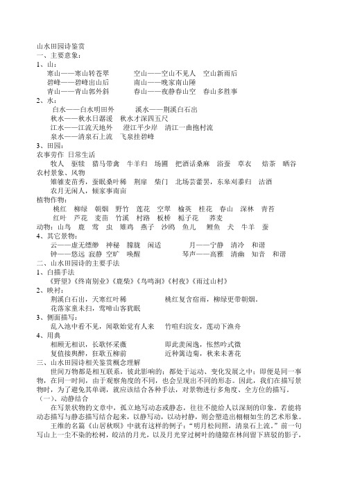 山水田园诗鉴赏