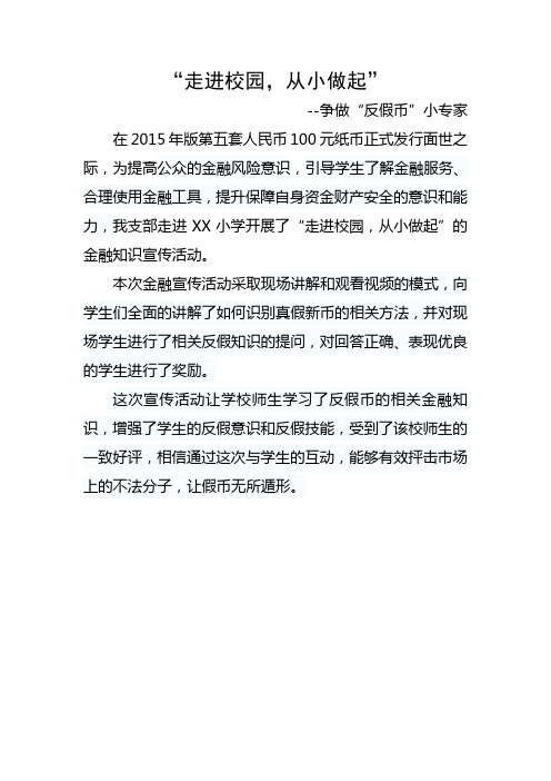 反假币