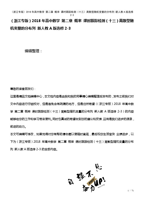 高中数学第二章概率课时训练(十三)离散型随机变量的分布列新人教A版选修2-3(2021年整理)