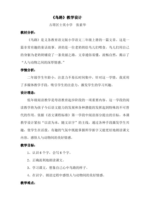 鸟路