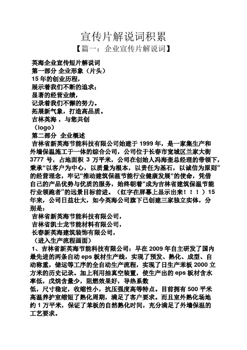 宣传片解说词积累