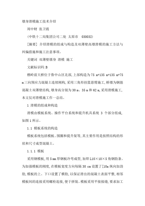 墩身滑模施工技术介绍