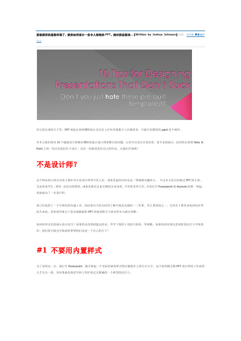 演讲用ppt制作妙招