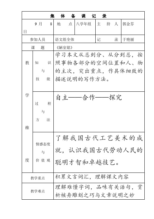 核舟记集体备课记录