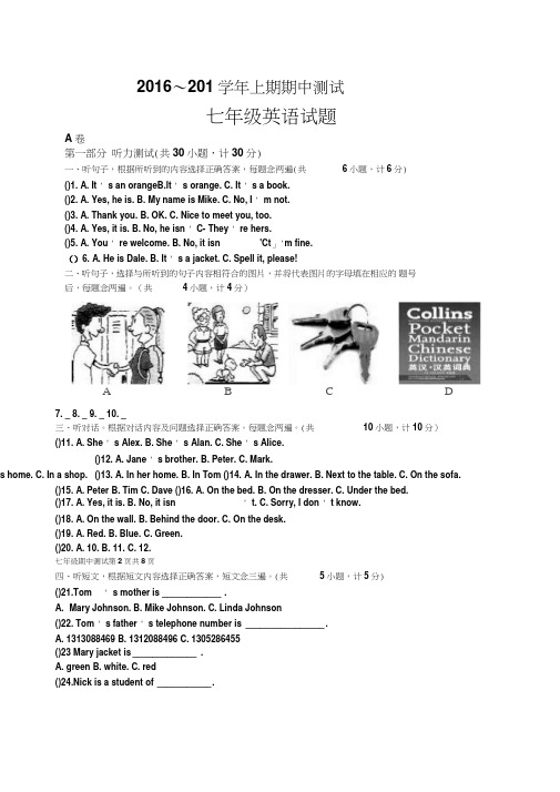 2016-2017学年人教版七年级英语上册期中测试卷及答案