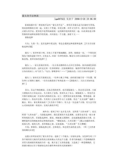 蒙太奇手法例谈