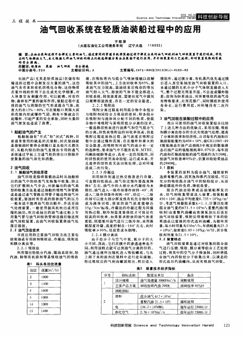 油气回收系统在轻质油装船过程中的应用