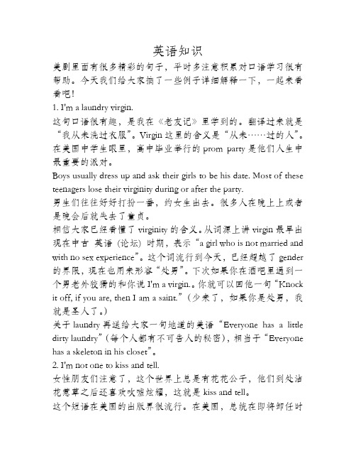 翻译学丛——看美剧积累学习地道美语