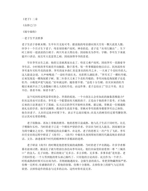 老子二章(高一选修教案设计) 教学设计