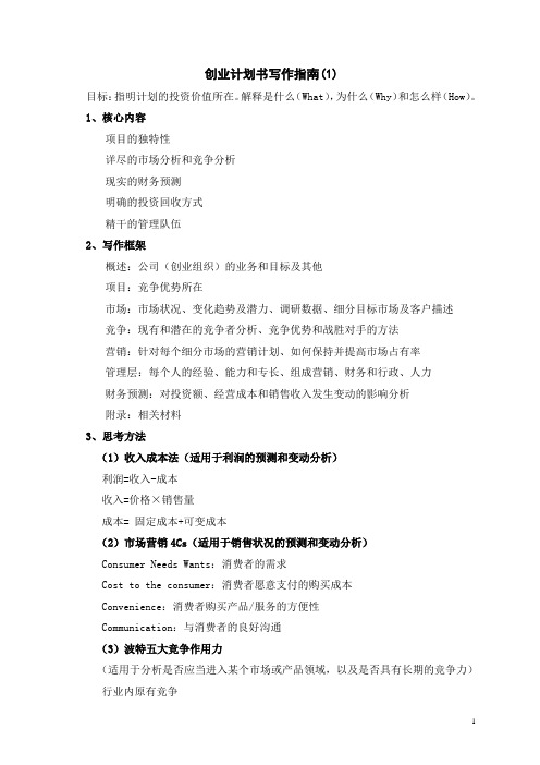 创业计划书写作指南