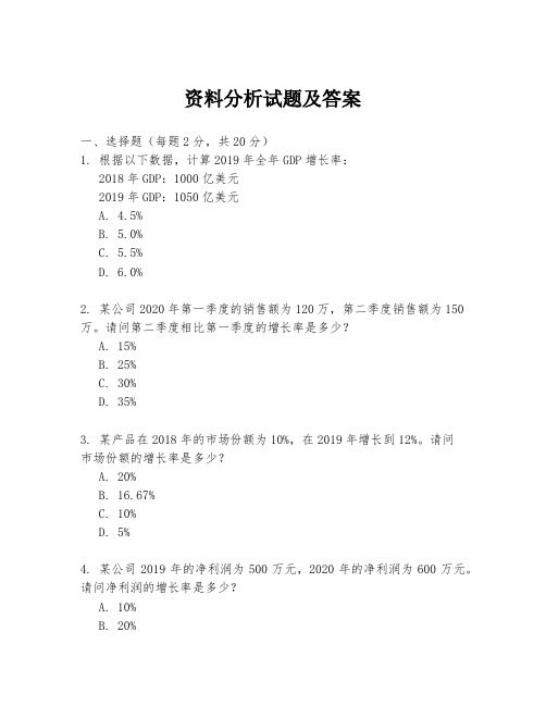 资料分析试题及答案