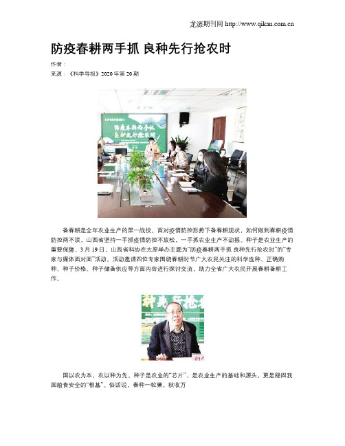 防疫春耕两手抓 良种先行抢农时