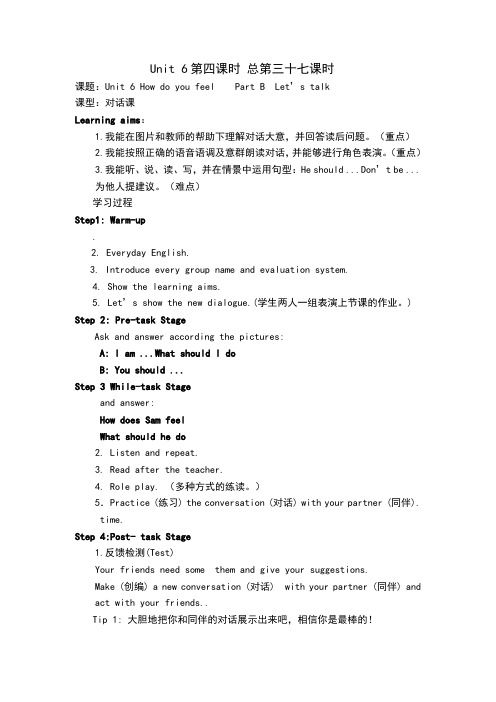 人教版六年级英语上册教案- - Unit 6 How do you feel    Part B  Let’s talk