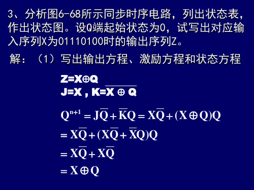 电子科技大学数字逻辑第六章习题答案