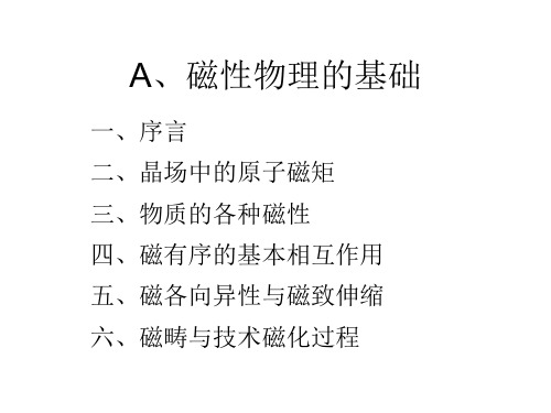 磁性物理基础-原子磁距