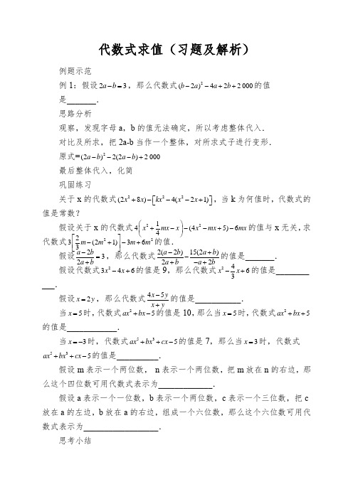 代数式求值(习题及解析)