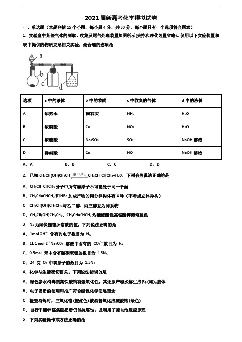 上海市杨浦区2020高考化学达标检测试题