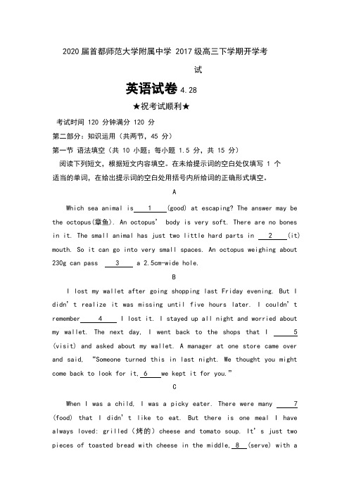 2020届北京市首都师范大学附属中学 2017级高三下学期开学考试英语试卷及答案