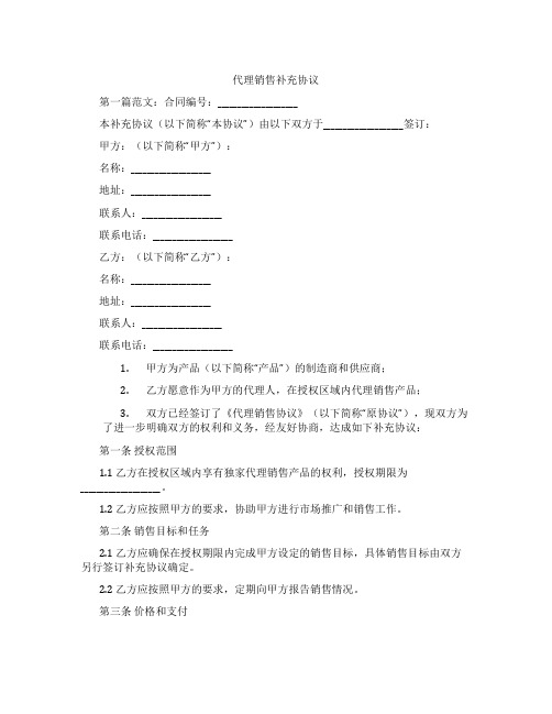 代理销售补充协议