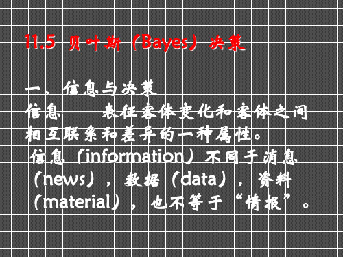 贝叶斯决策方法